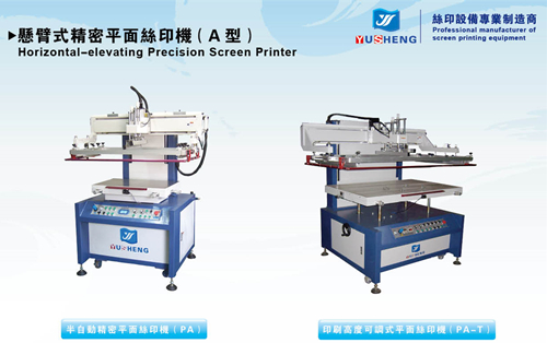 絲網印刷機廠家