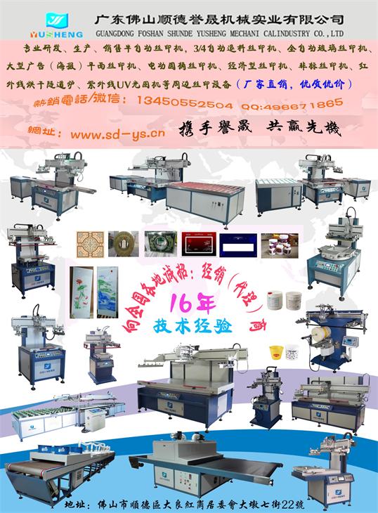 全自動絲印機廠家